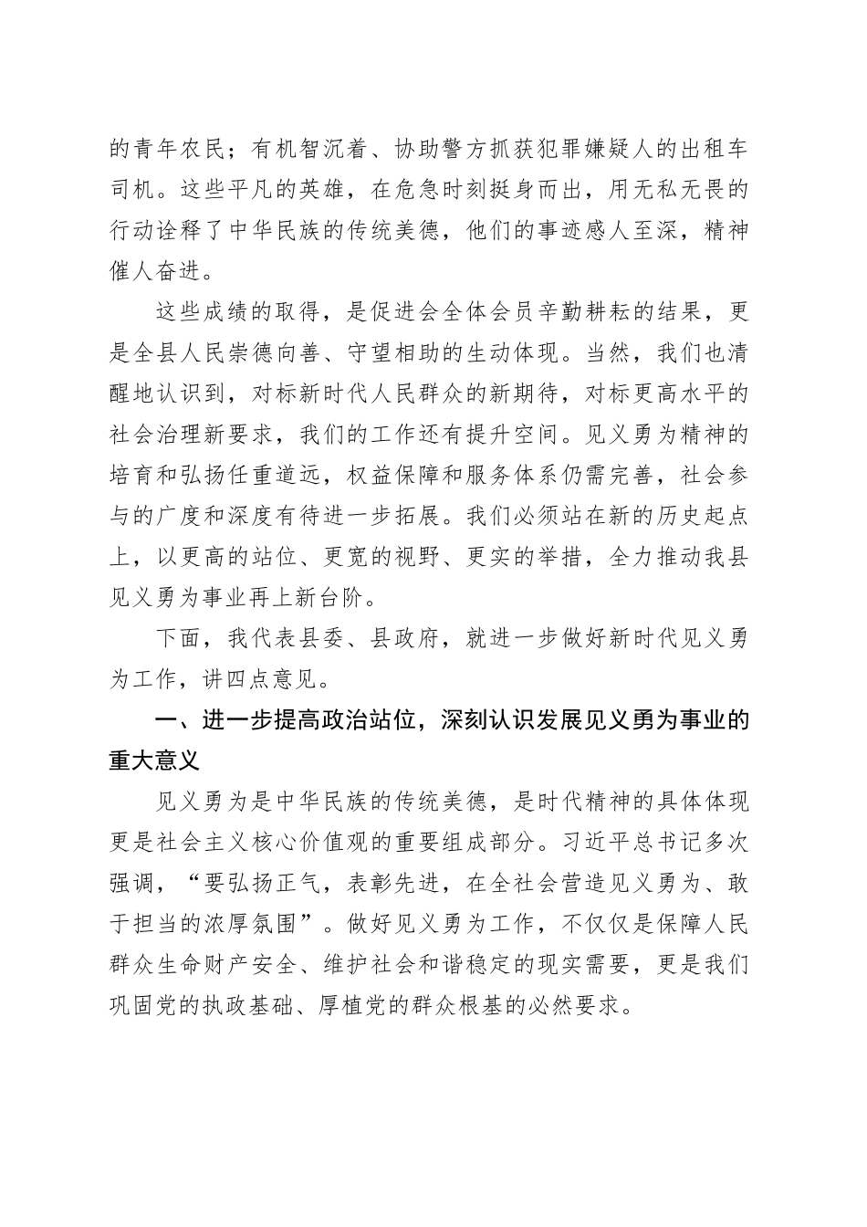 县见义勇为促进会会员大会上的讲话_第2页