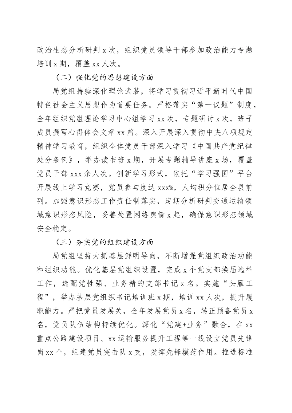 县交通局党组2025年落实全面从严治党主体责任自查自纠报告20251117_第2页