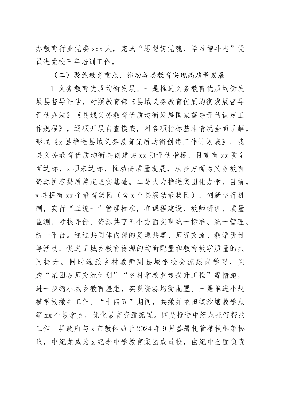 县教育局2025年及“十四五”时期工作总结_第2页