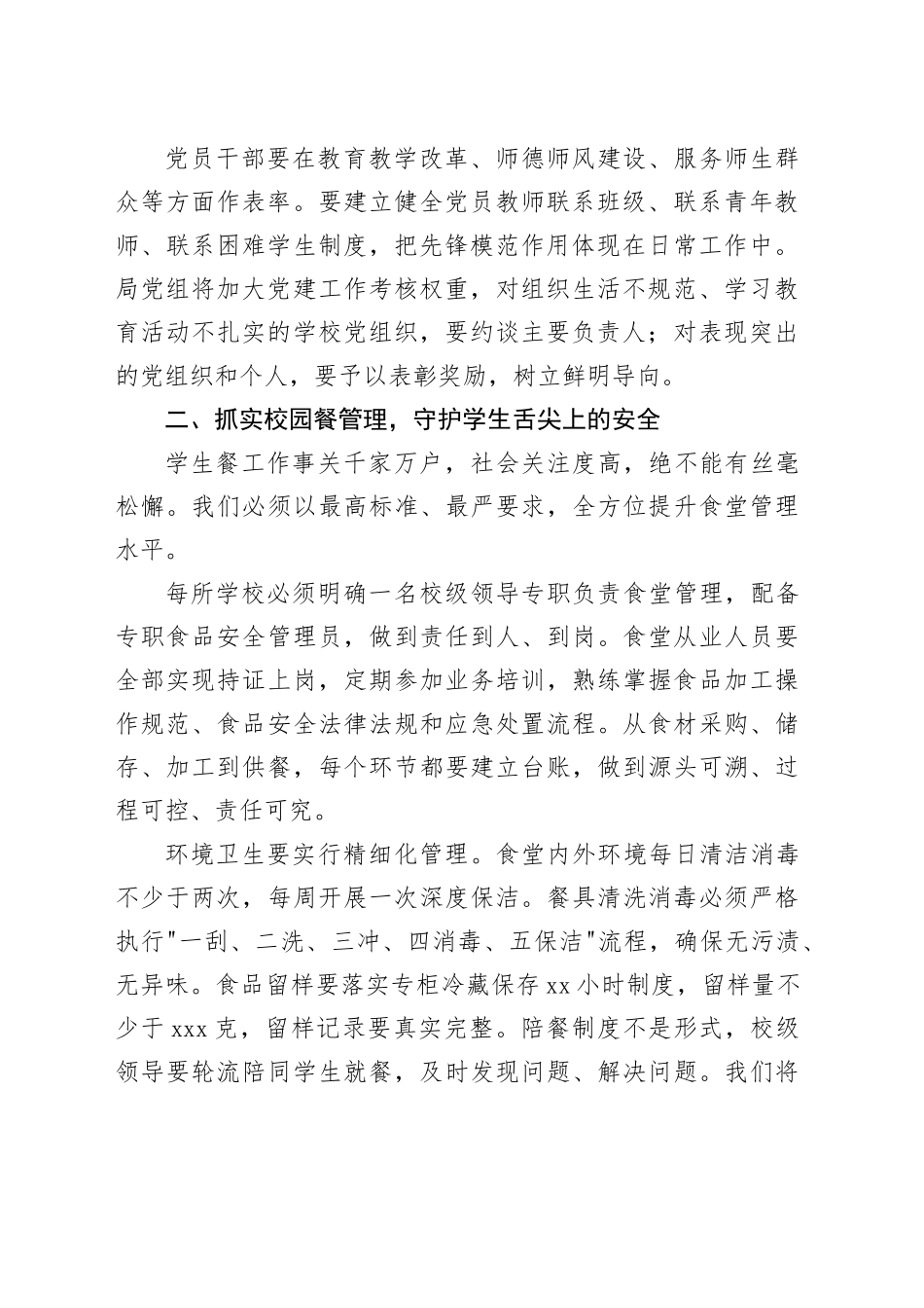 县教育局在近期重点工作部署会议上的讲话_第2页