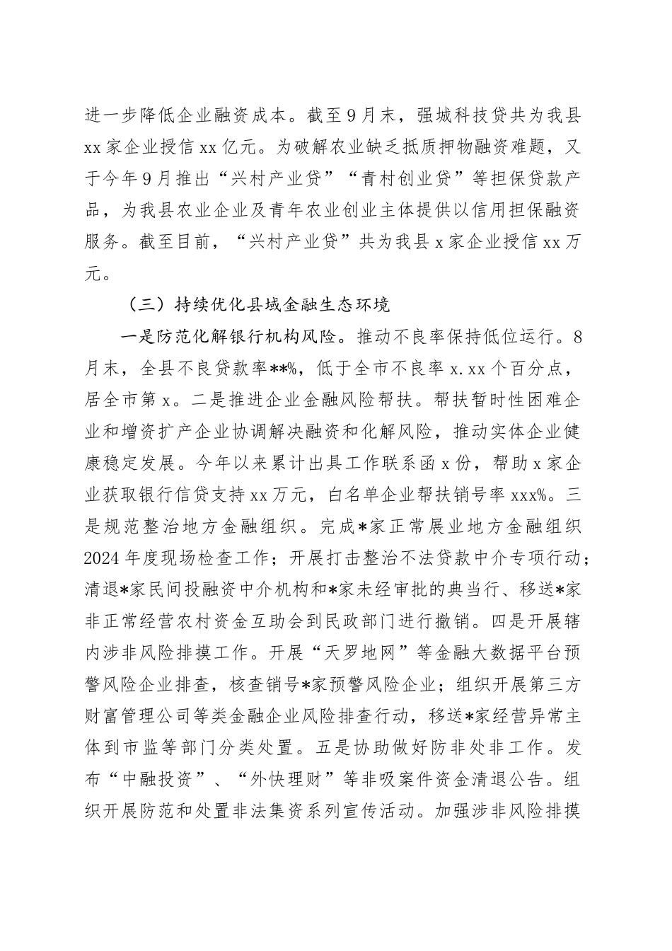 县金融工作服务中心2025年工作总结和2026年工作思路_第2页