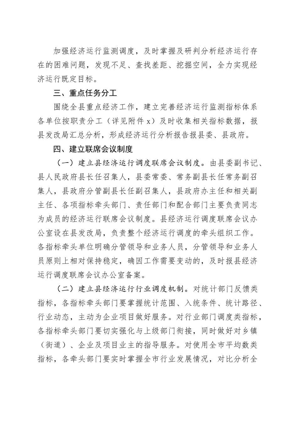 县经济运行调度工作机制_第2页
