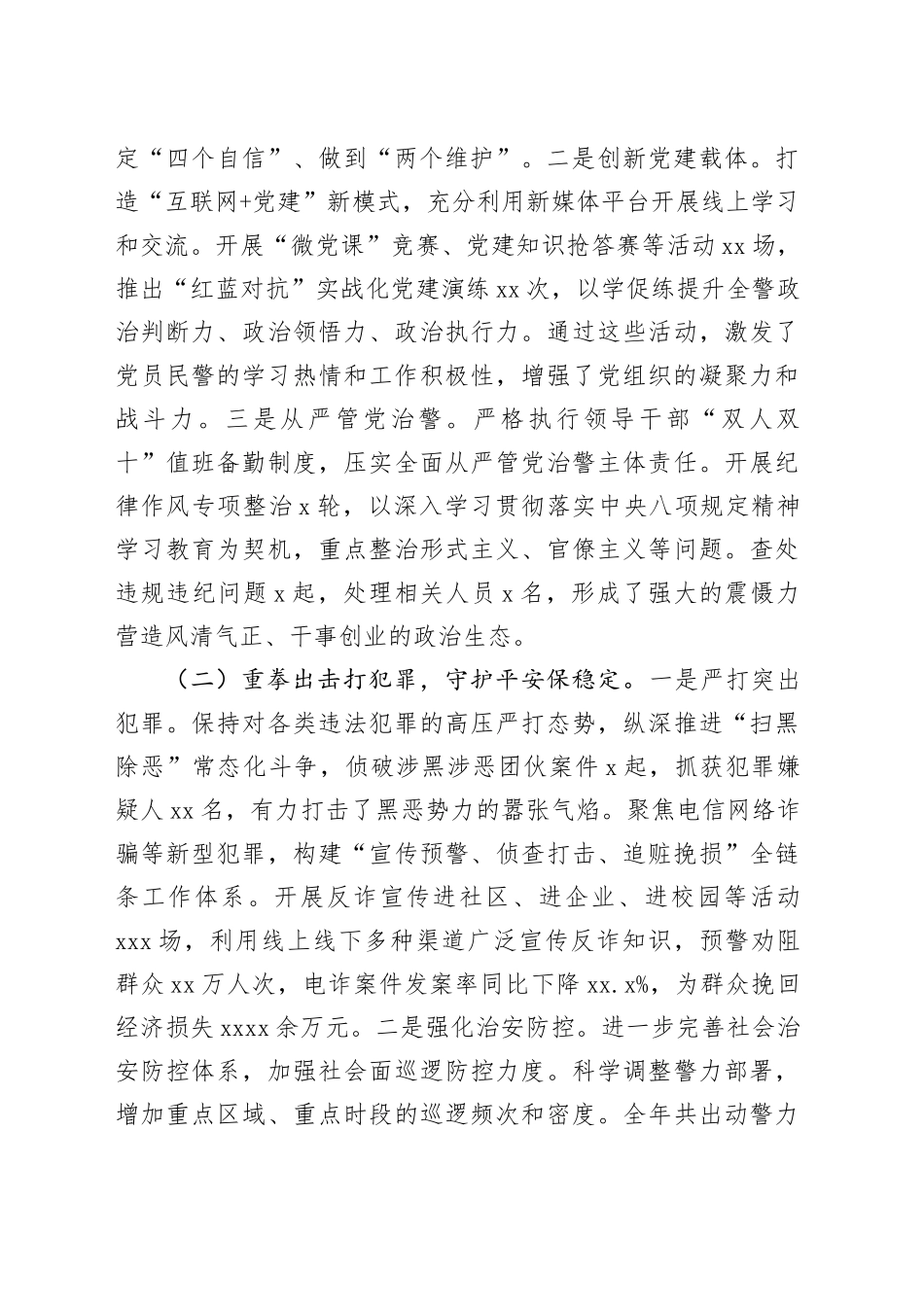 县局2025年工作总结及2026年工作计划_第2页