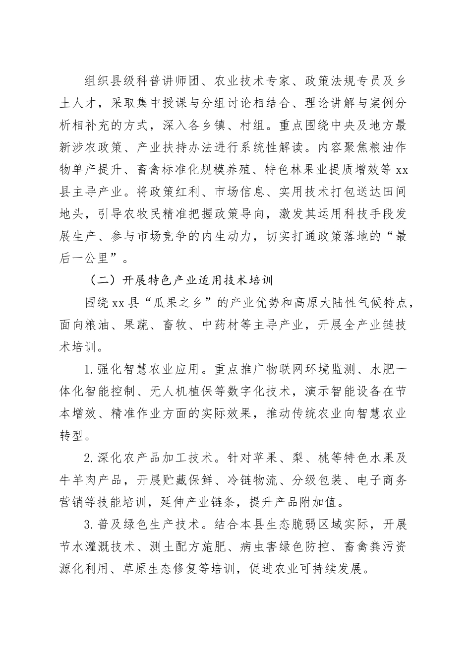 县科学技术协会2025-2026年“科技之冬”活动工作方案_第2页