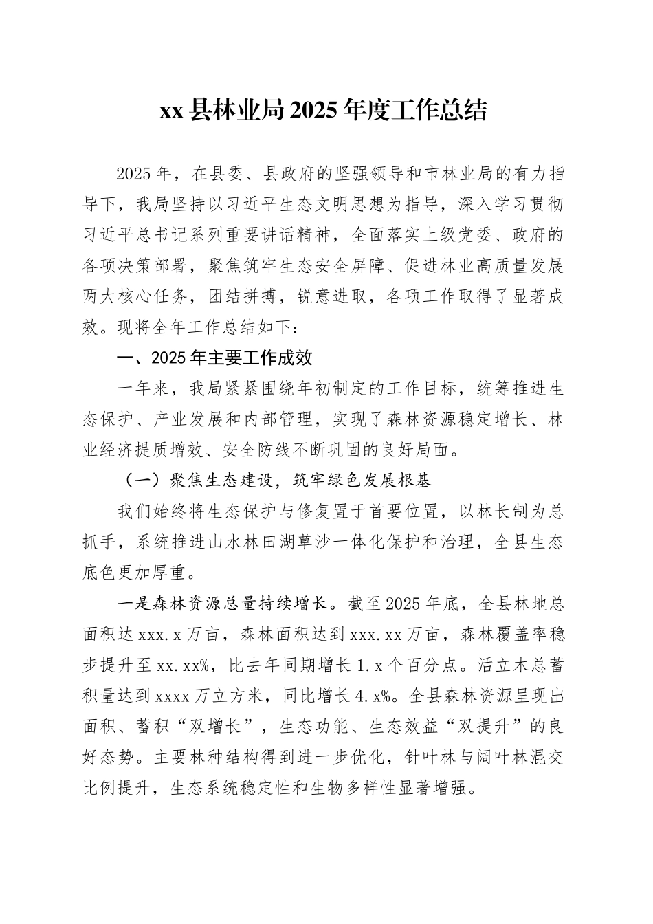县林业局2025年度工作总结_第1页