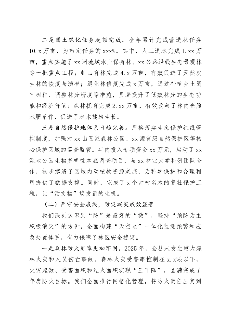 县林业局2025年度工作总结_第2页