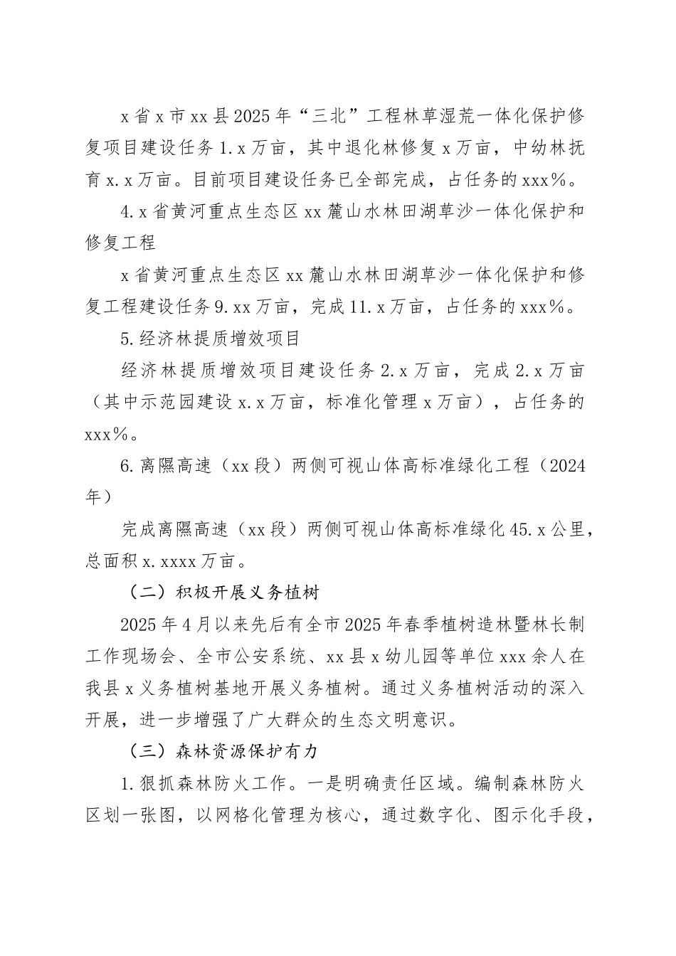 县林业局2025年工作总结及2026年工作计划_第2页