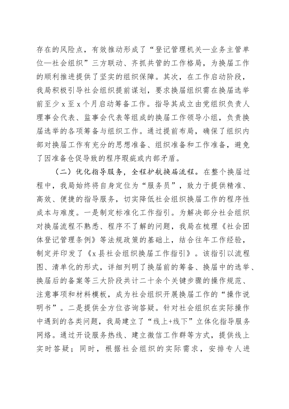 县民政局2025年度社会组织换届工作情况报告_第2页