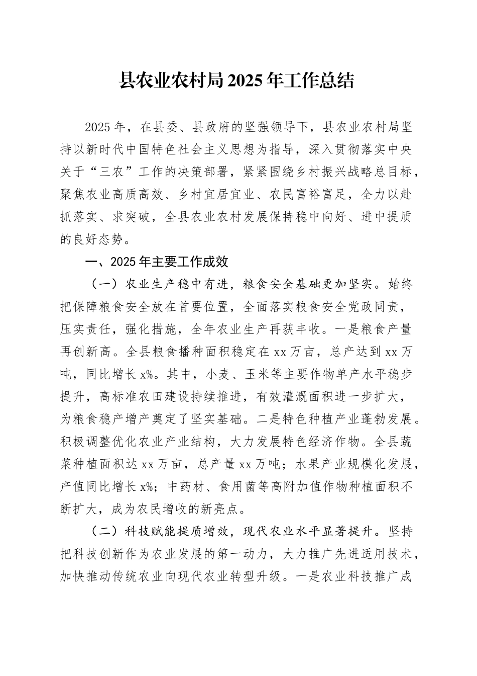县农业农村局2025年工作总结(1)_第1页