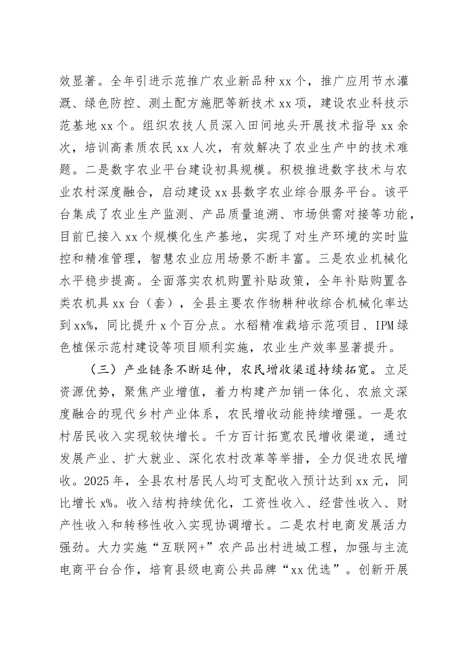 县农业农村局2025年工作总结(1)_第2页