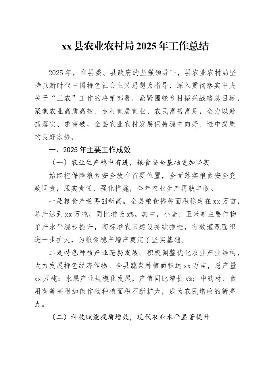 县农业农村局2025年工作总结_第1页