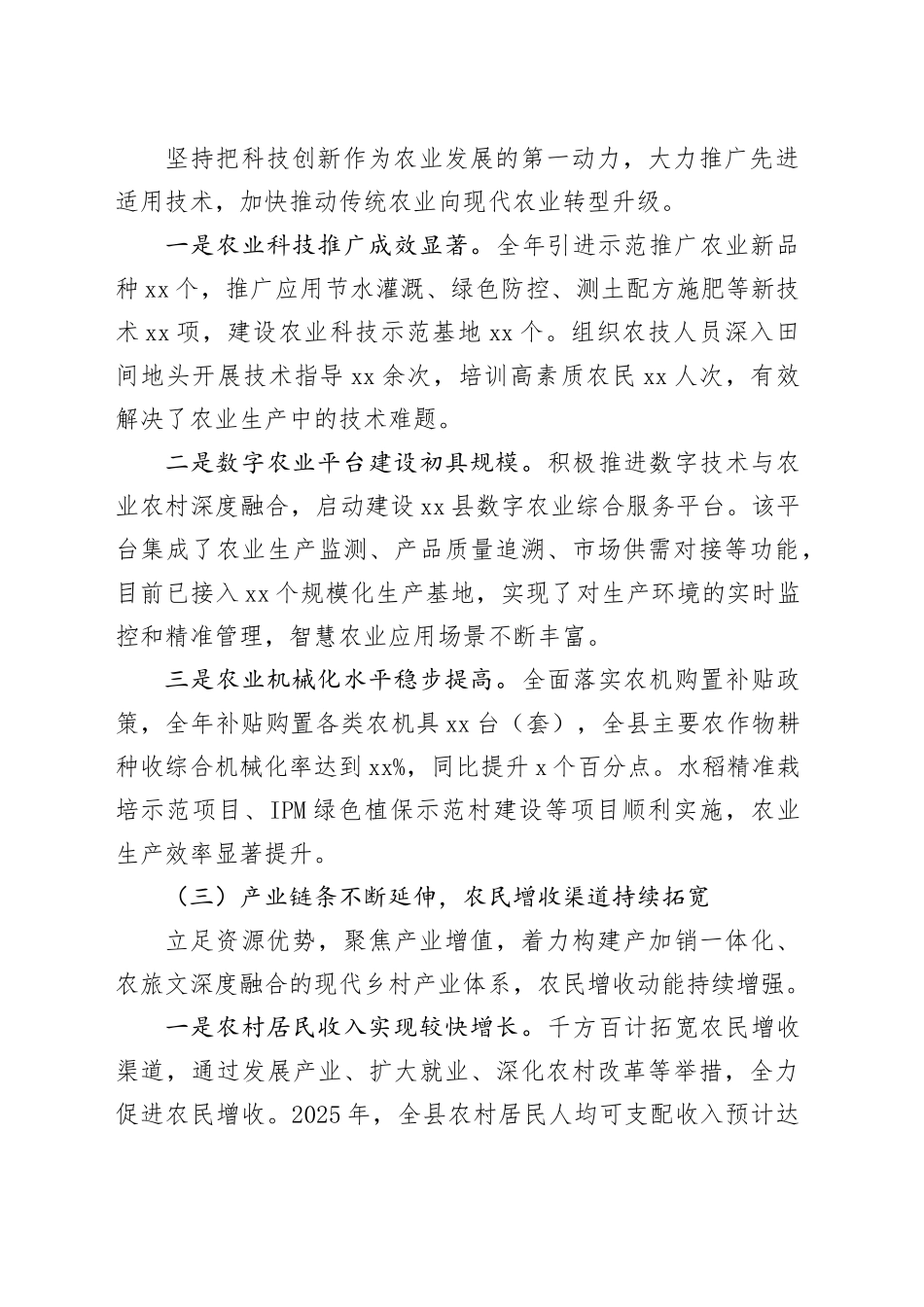县农业农村局2025年工作总结_第2页