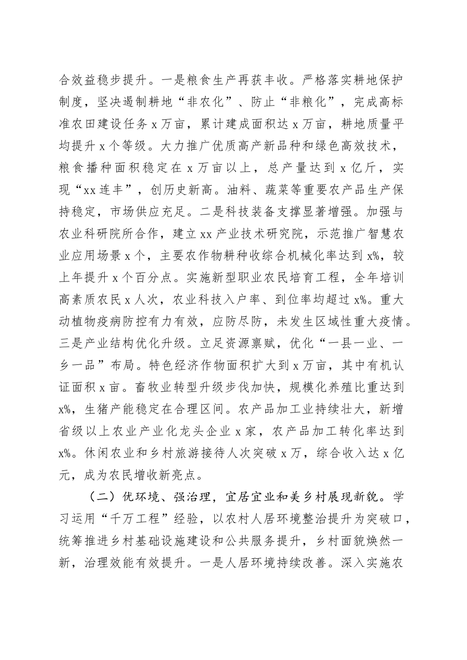 县农业农村局2025年工作总结及2026年工作计划_第2页