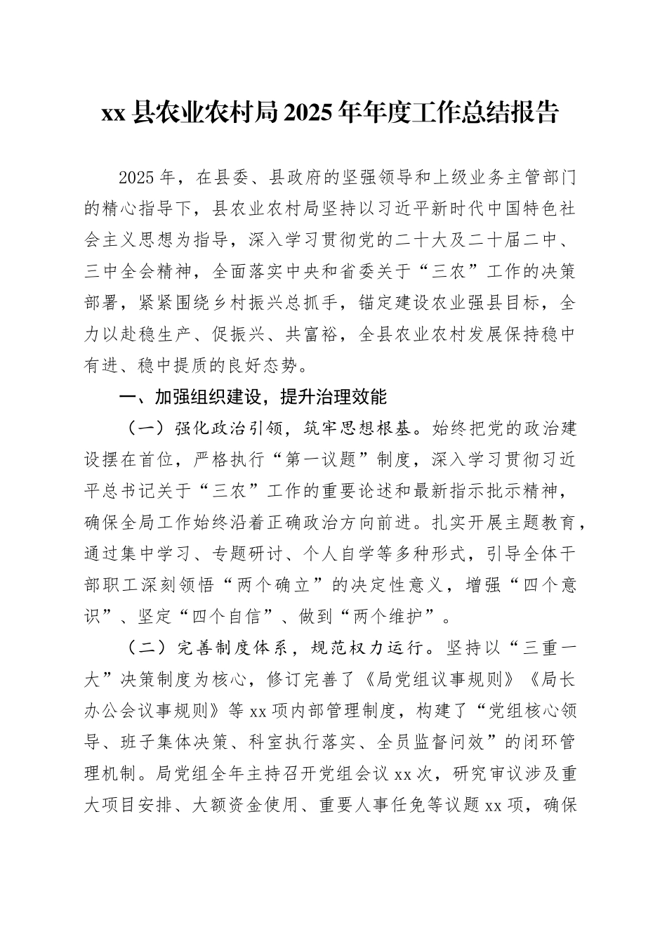 县农业农村局2025年年度工作总结报告_第1页