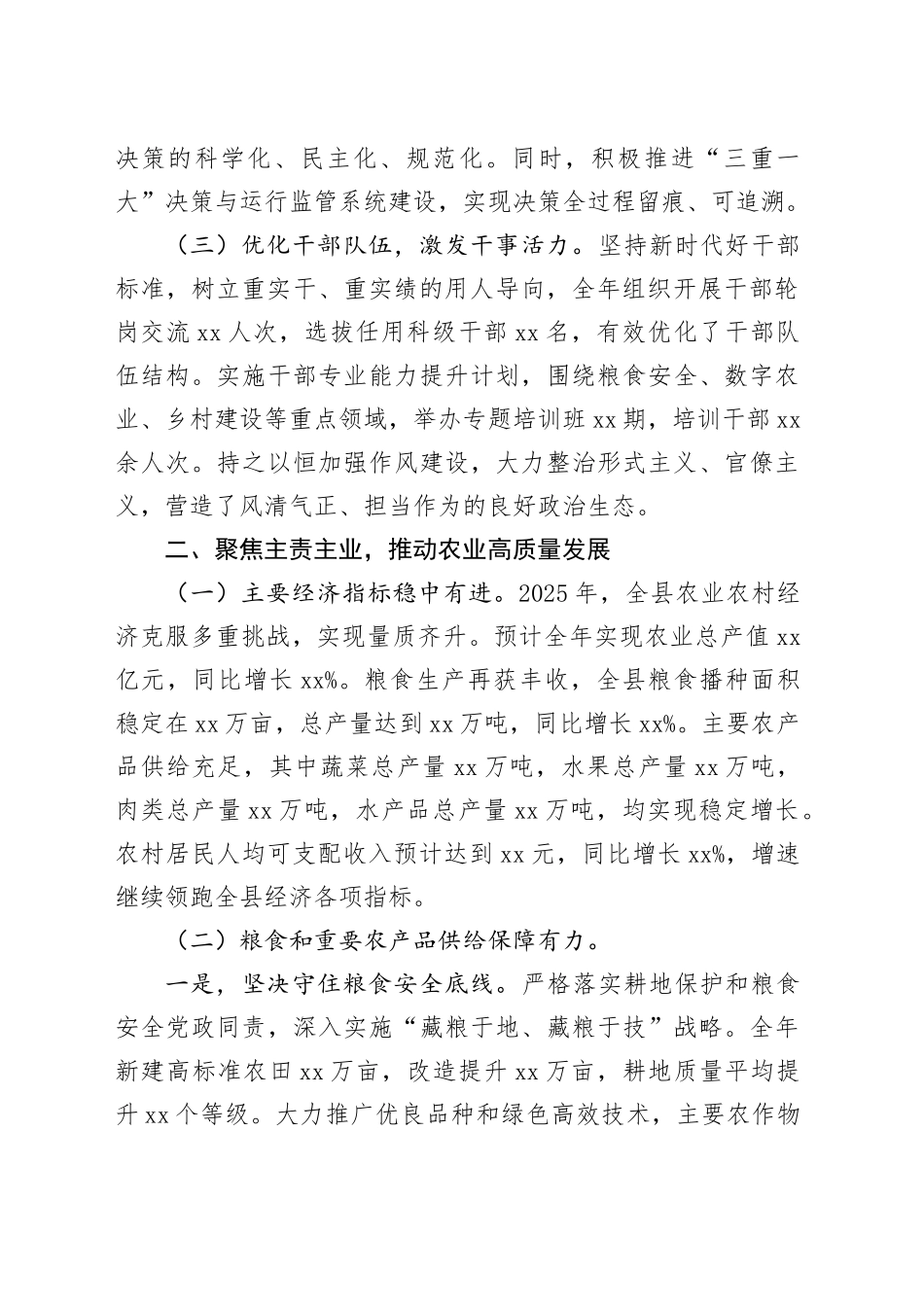 县农业农村局2025年年度工作总结报告_第2页