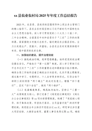 县农业农村局2025年年度工作总结报告