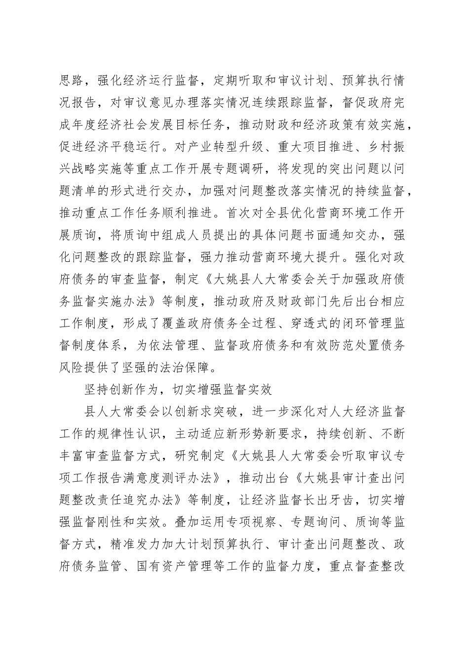 县人大常委会：以高质效经济监督助力高质量发展_第2页