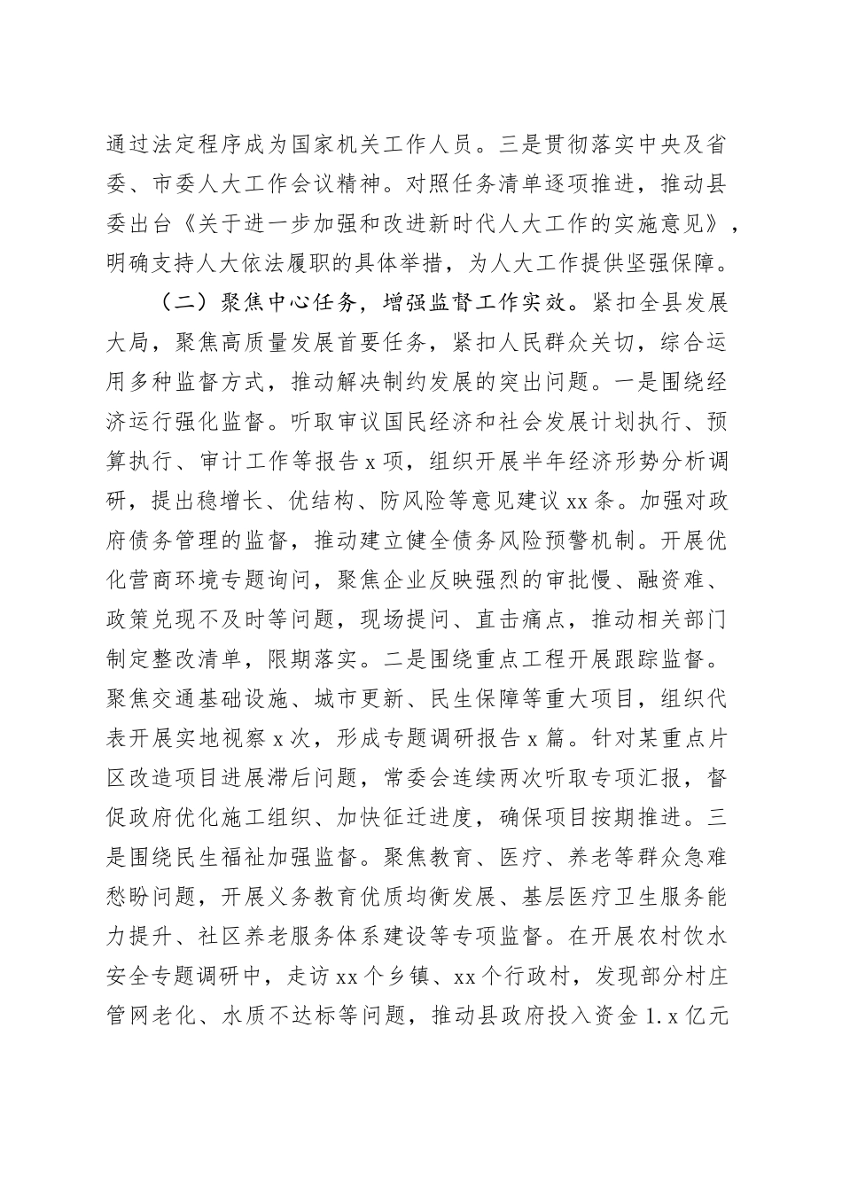 县人大常委会2025年工作总结_第2页