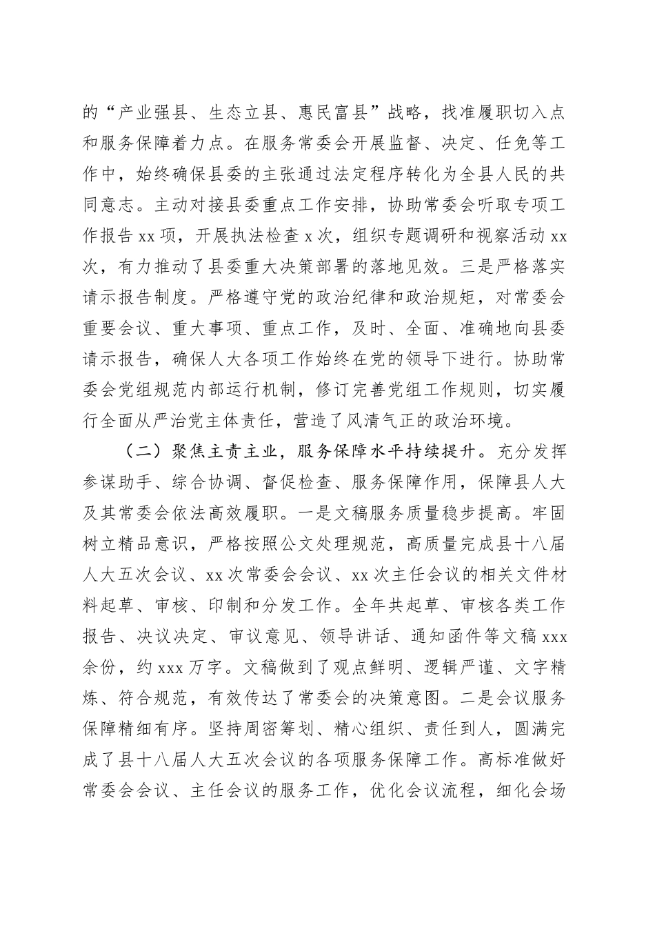 县人大常委会办公室2025年工作总结暨2026年工作安排(1)_第2页