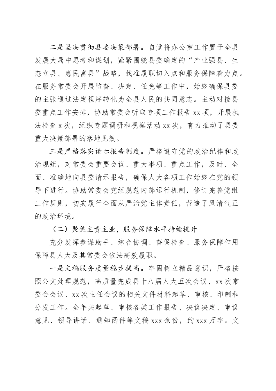 县人大常委会办公室2025年工作总结暨2026年工作安排_第2页