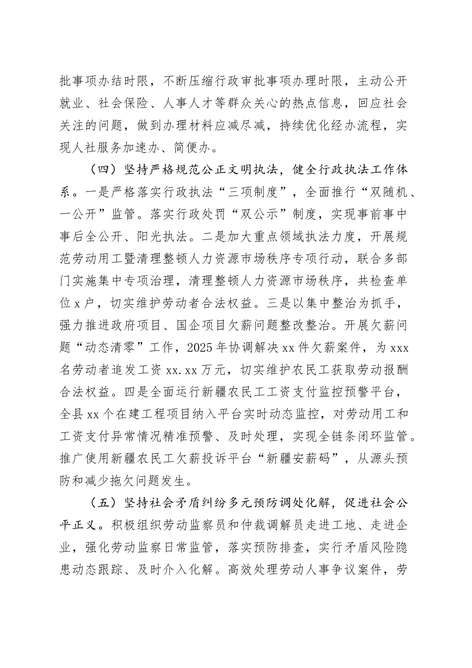 县人力资源和社会保障局2025年度法治政府建设工作总结_第2页