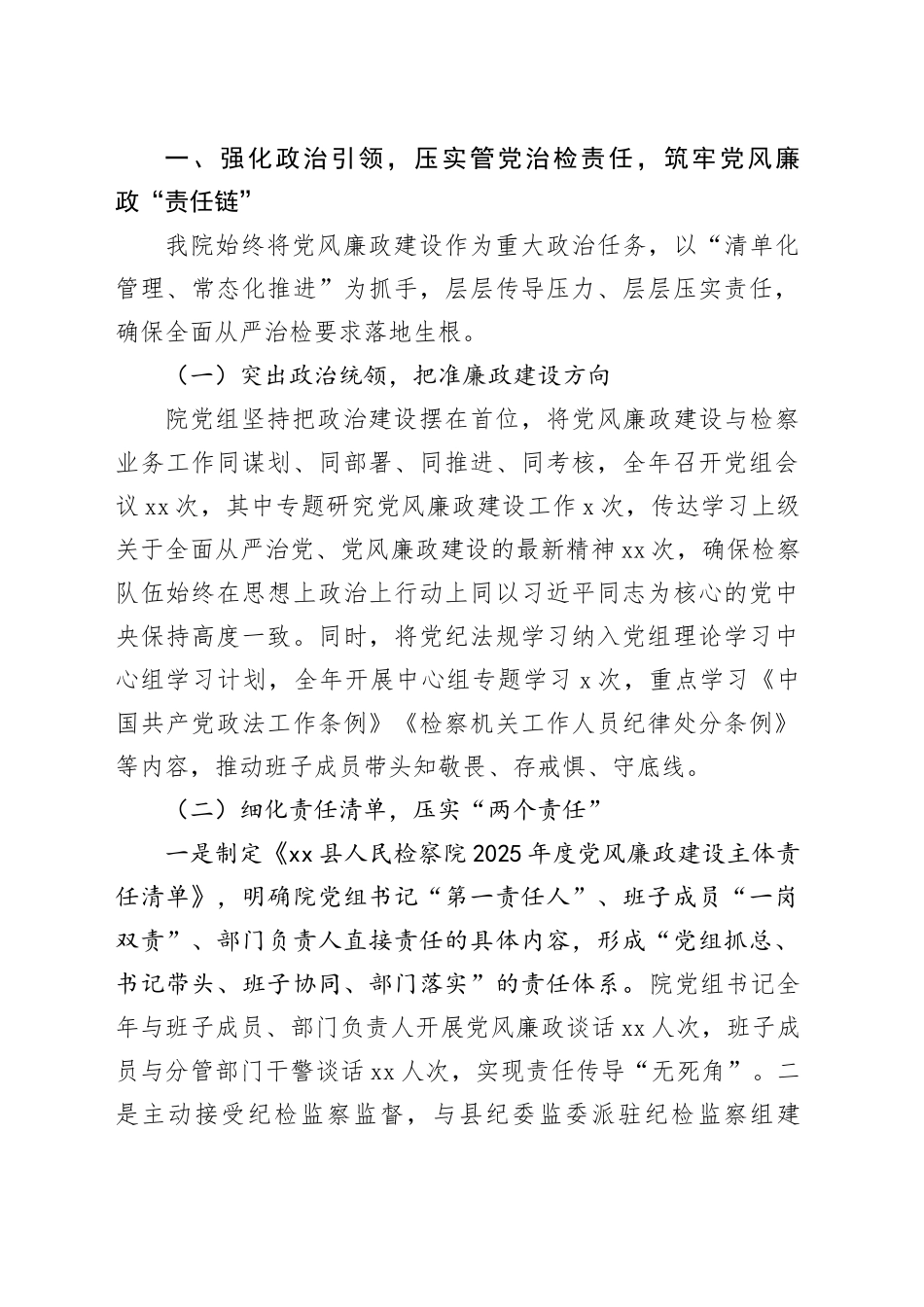 县人民检察院2025年度党风廉政建设工作总结合集（6篇）_第2页