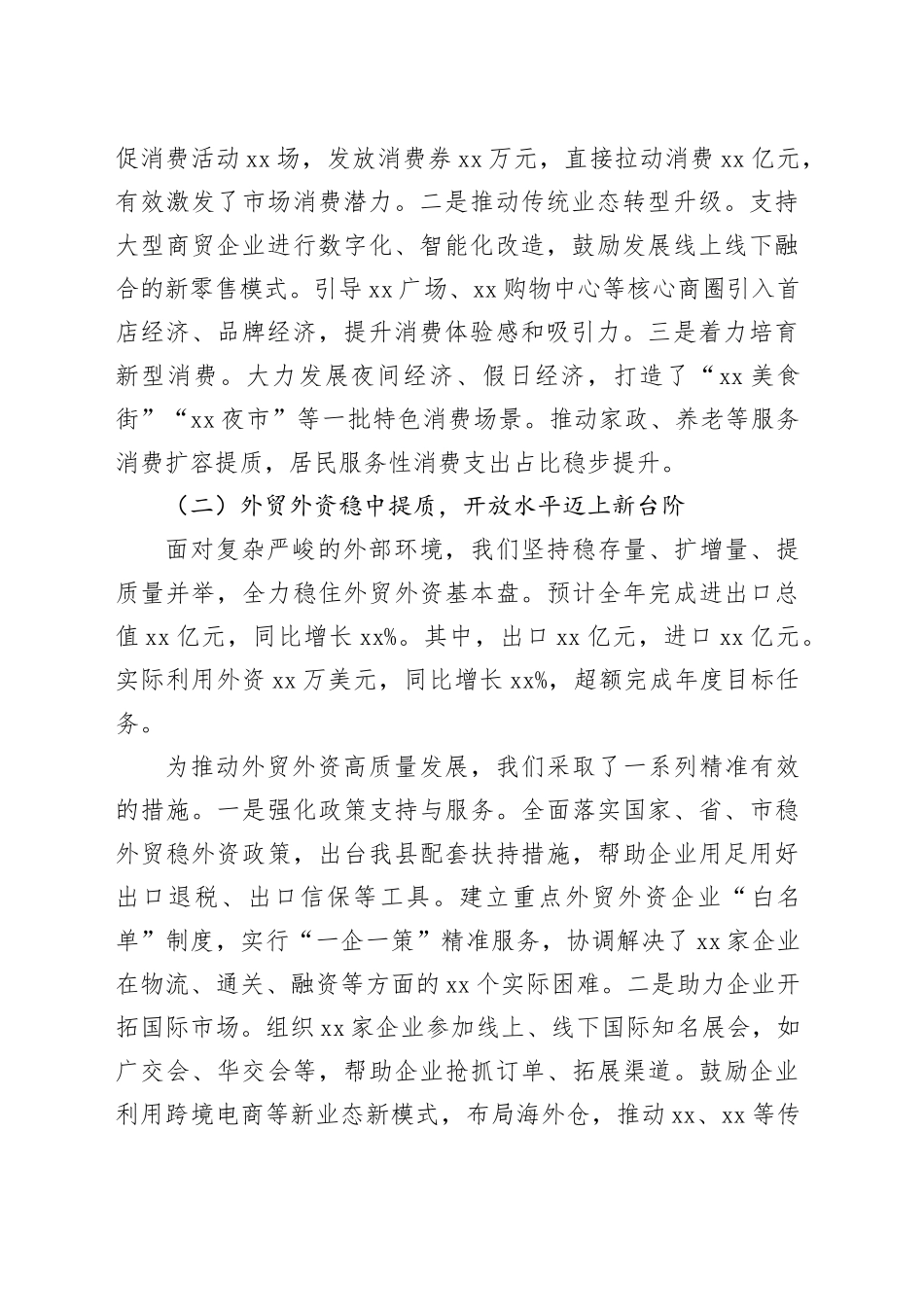 县商务局2025年年度工作总结报告_第2页