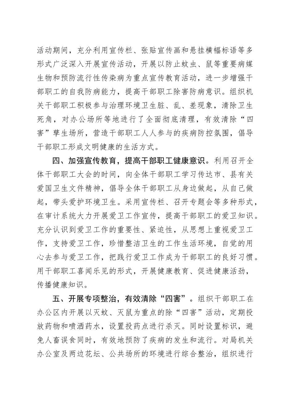 县审计局2025年爱国卫生运动工作总结_第2页