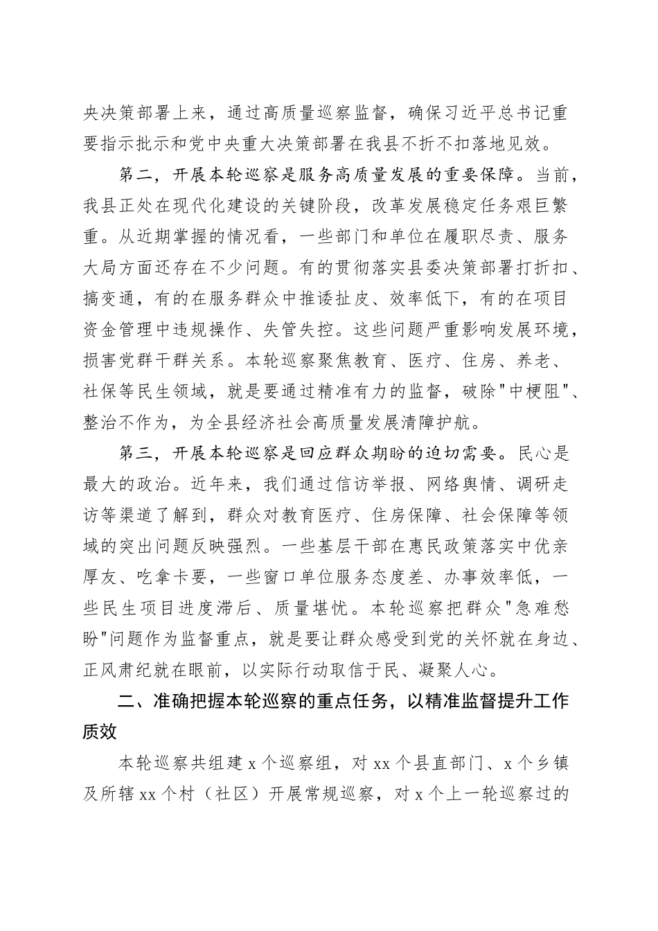 县十五届县委第八轮常规巡察及“回头看”动员部署会上的讲话_第2页