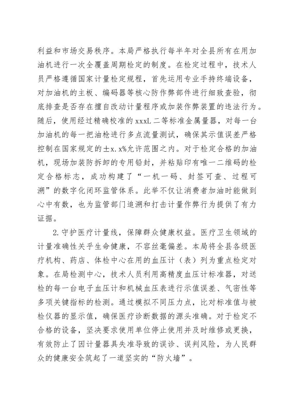 县市场监督管理局2025年度计量检定工作情况报告_第2页