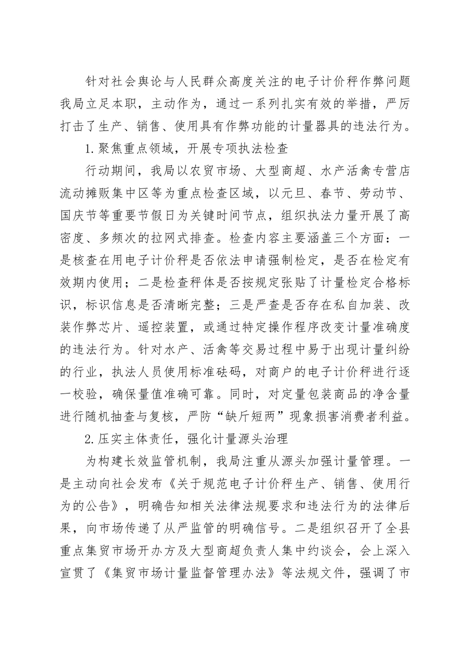 县市场监督管理局2025年度计量器具专项整治工作情况报告_第2页