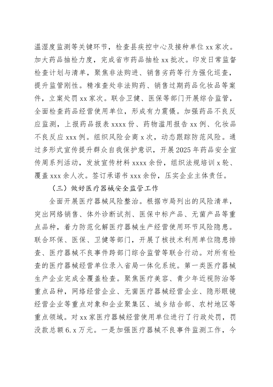 县市场监督管理局2025年工作总结_第2页