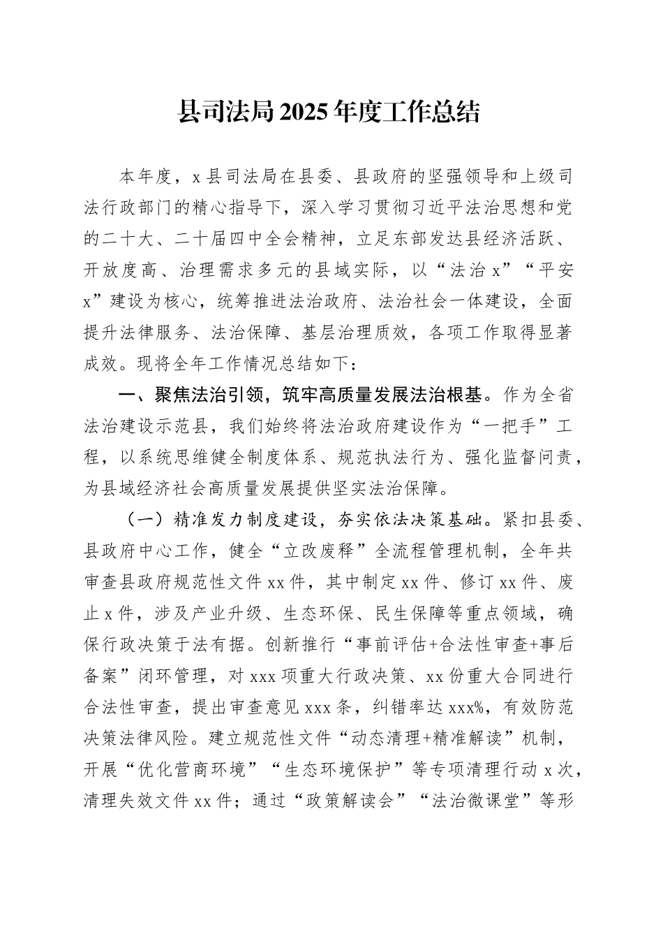 县司法局2025年度工作总结_第1页