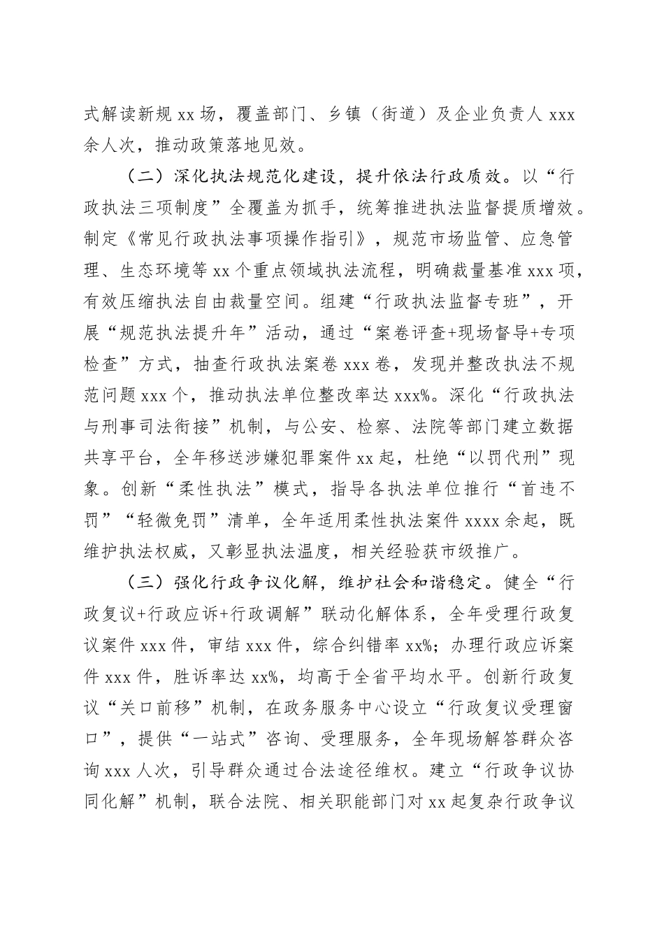 县司法局2025年度工作总结_第2页