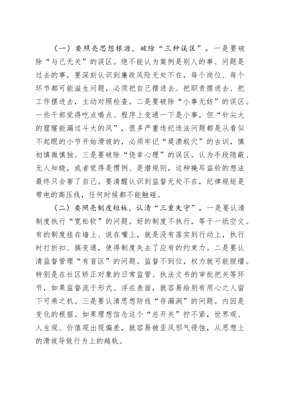 县司法局党组书记、局长在以案促改工作动员部署会上的讲话_第2页