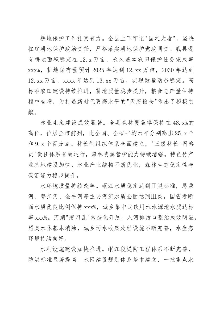 县田长制林长制暨县总河长全体会议上的讲话_第2页