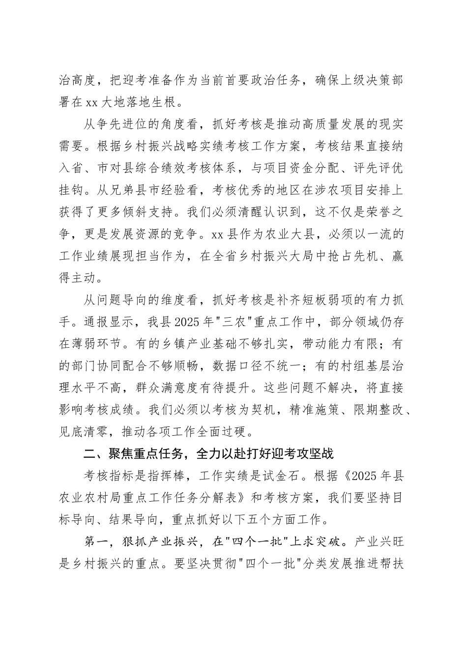县推进乡村振兴战略实绩考核动员部署会上的讲话_第2页