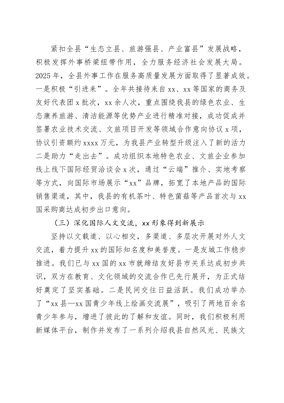 县外事2025年工作总结和2026年工作计划_第2页
