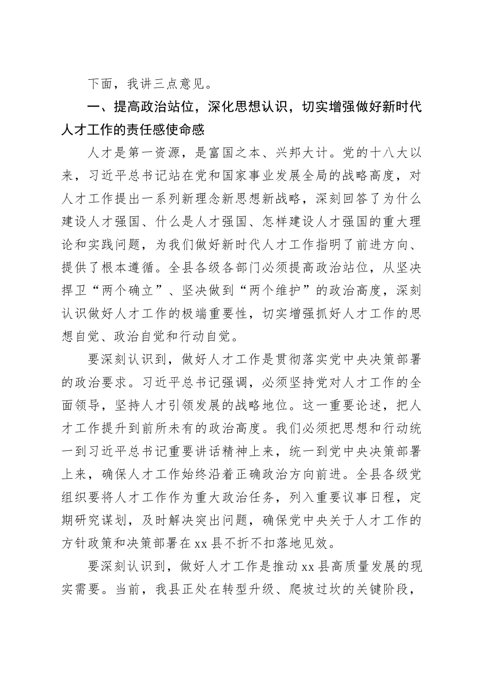 县委2025年人才工作领导小组会议上的讲话_第2页