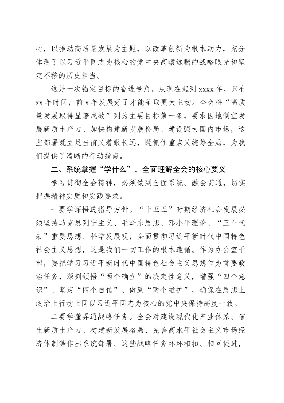 县委办干部学习贯彻党的二十届四中全会精神心得体会研讨发言交流讲话材料20251126_第2页