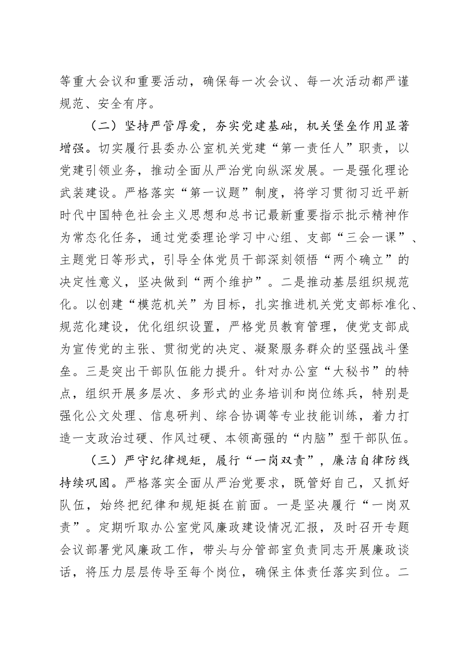 县委办公室主任2025年度述职述廉述党建工作报告_第2页