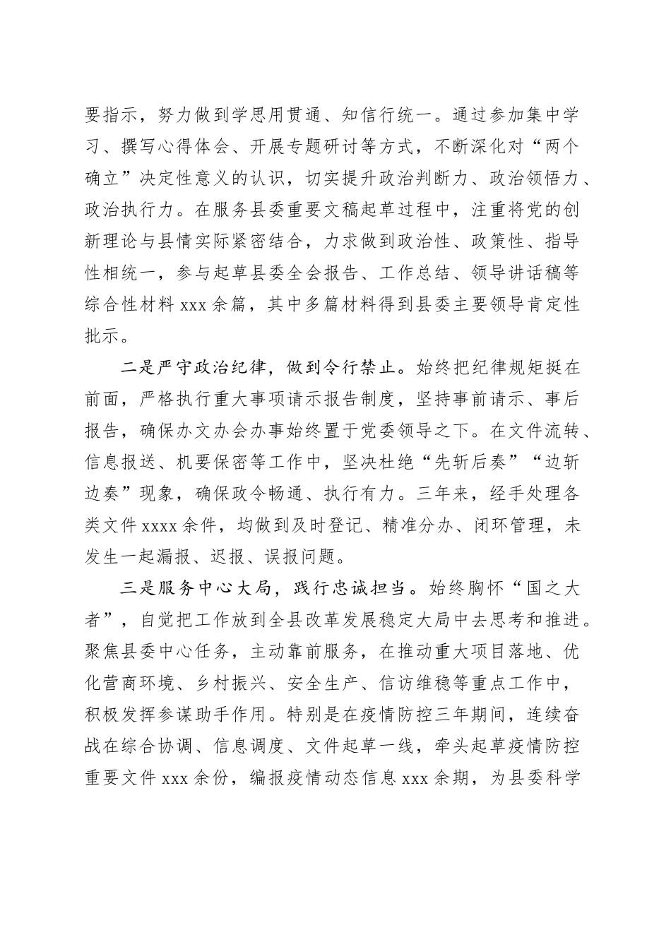 县委办拟提拔干部近三年工作总结_第2页