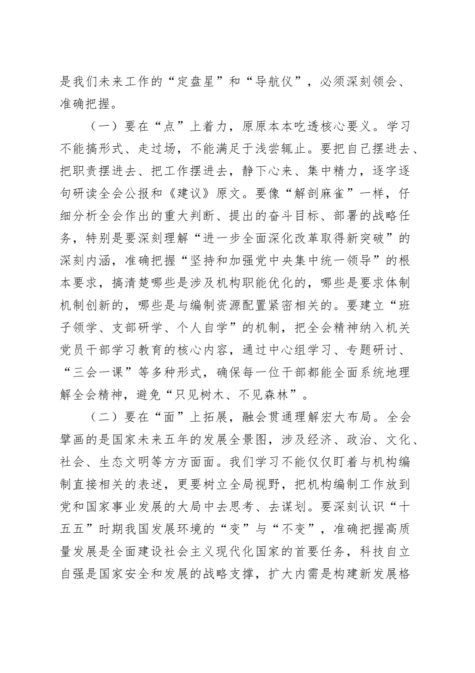县委编办学习贯彻党的二十届四中全会精神心得体会研讨发言：真抓实干，不断开创我县机构编制工作新局面20251126_第2页