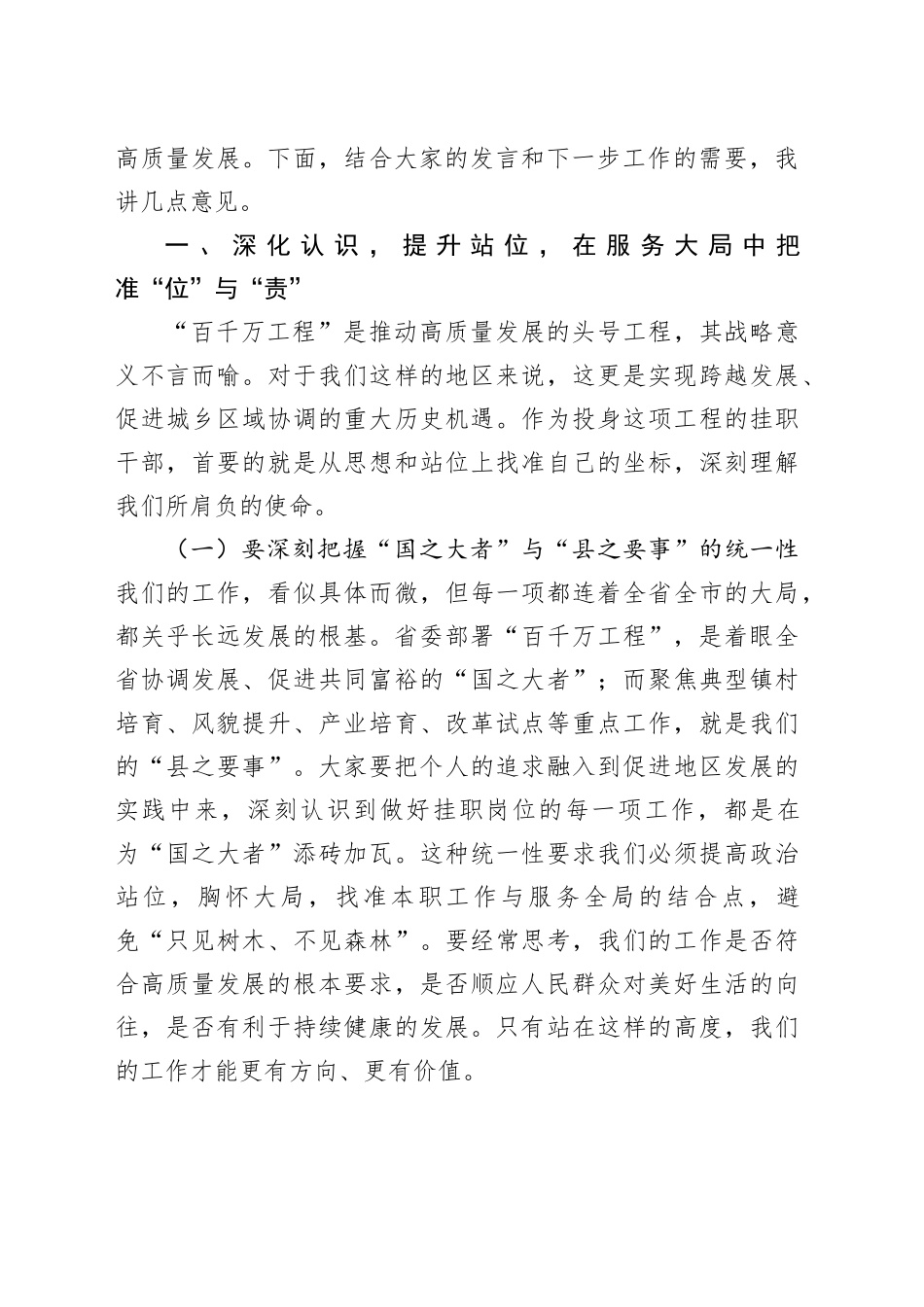 县委常委、组织部部长在“百千万工程”挂职干部座谈会上的讲话_第2页