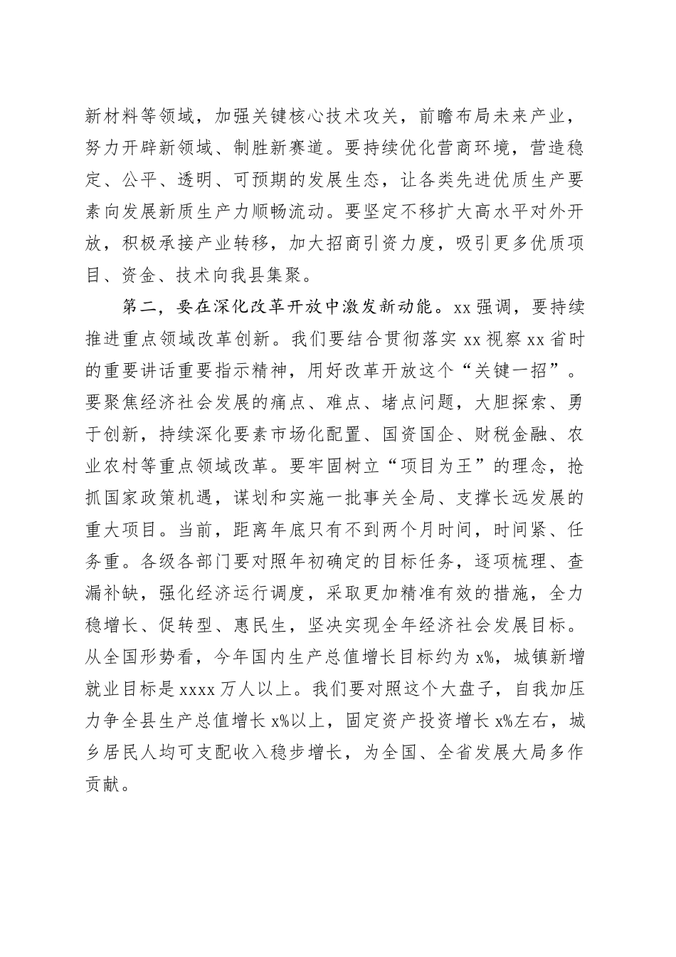 县委常委会会议上的讲话_第2页