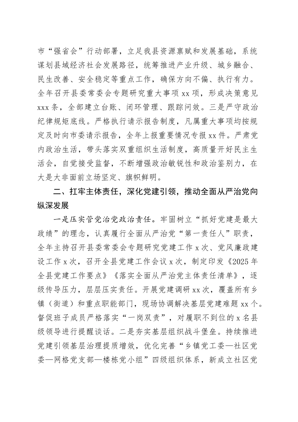 县委书记2025年度个人述德述职述廉报告_第2页