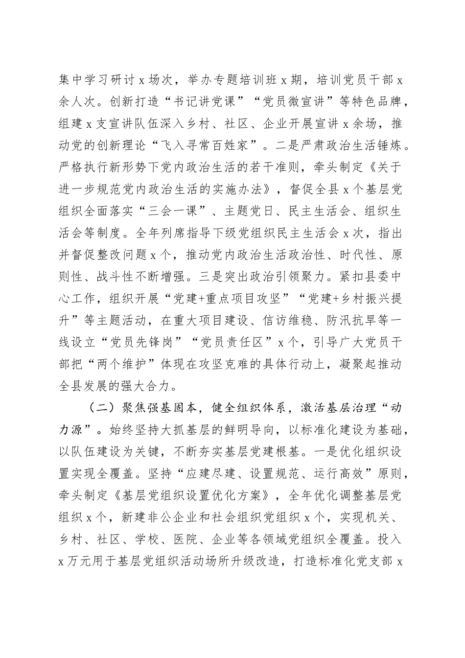 县委书记2025年抓党建工作述职报告_第2页