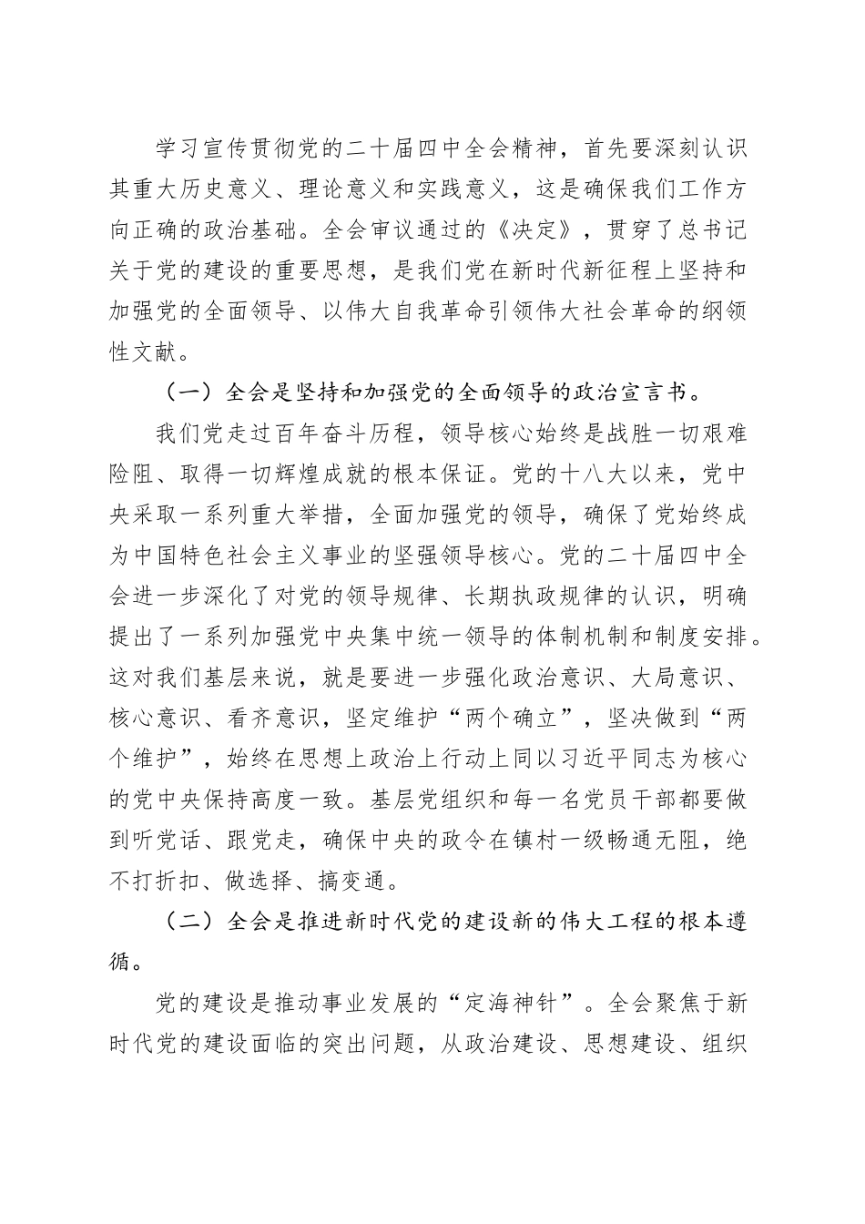 县委书记到某镇宣讲党的二十届四中全会精神提纲党课讲稿20251121_第2页
