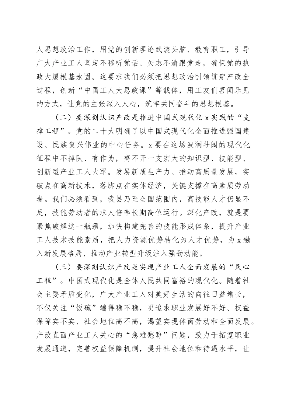 县委书记在2025年产业工人队伍建设改革工作推进会暨产改联席会议上的讲话_第2页