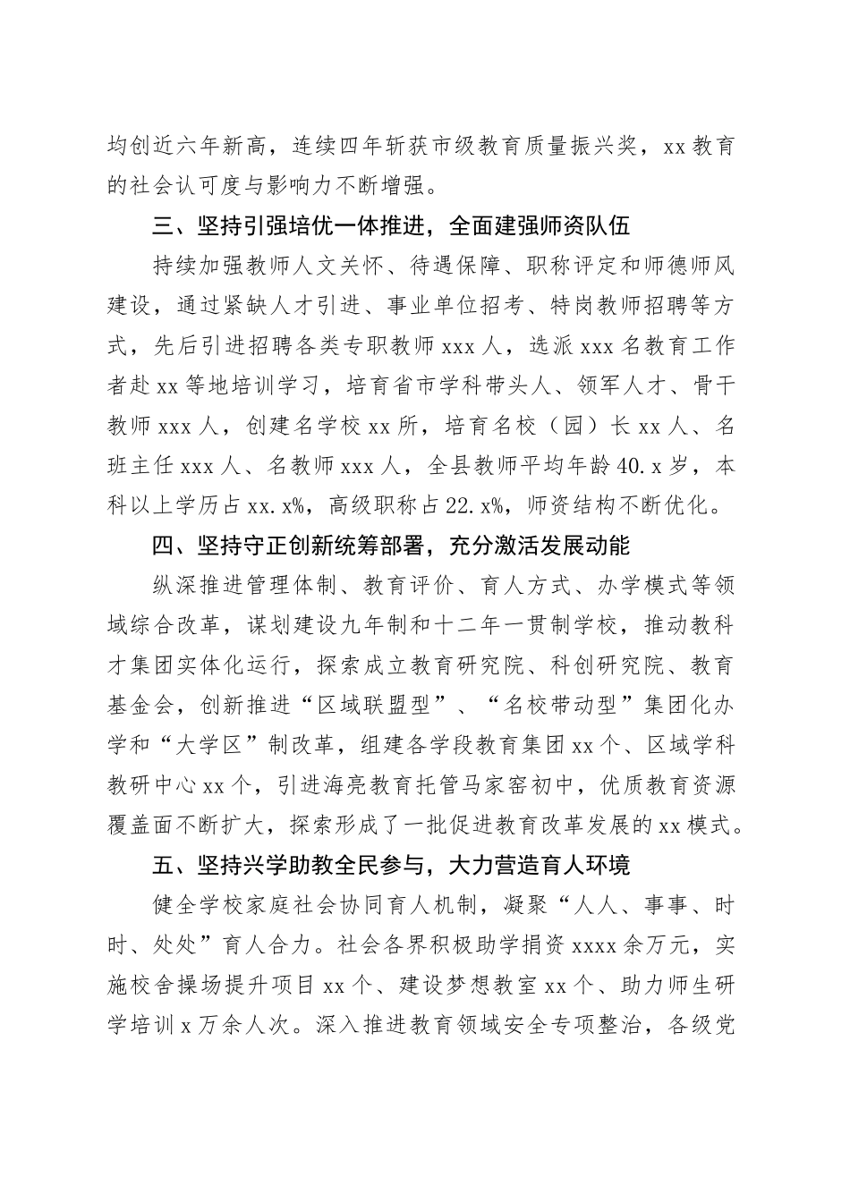 县委书记在全市教育大会上的发言_第2页